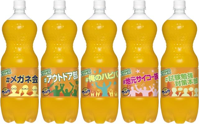 画像2: 「ファンタ」みんなのキャラボトル 4月17日から期間限定で全国新発売!
