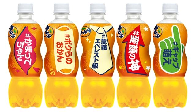 画像5: 「ファンタ」みんなのキャラボトル 4月17日から期間限定で全国新発売!