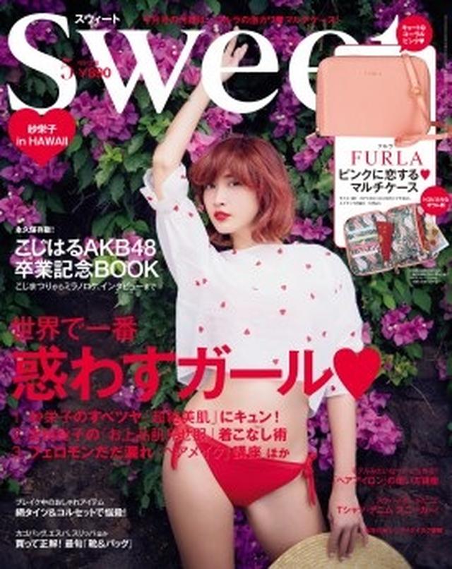 画像4: ファッション雑誌 No.1『sweet』で連載スタート!