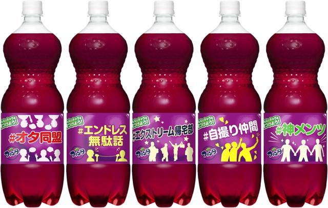 画像3: 「ファンタ」みんなのキャラボトル 4月17日から期間限定で全国新発売!