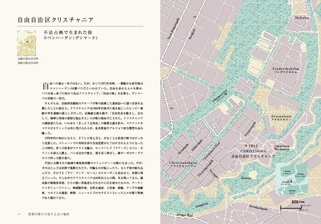 画像3: こんな所がまだあった!世界51ヵ所の忘れられた場所を地図と写真で解説するビジュアル書籍!
