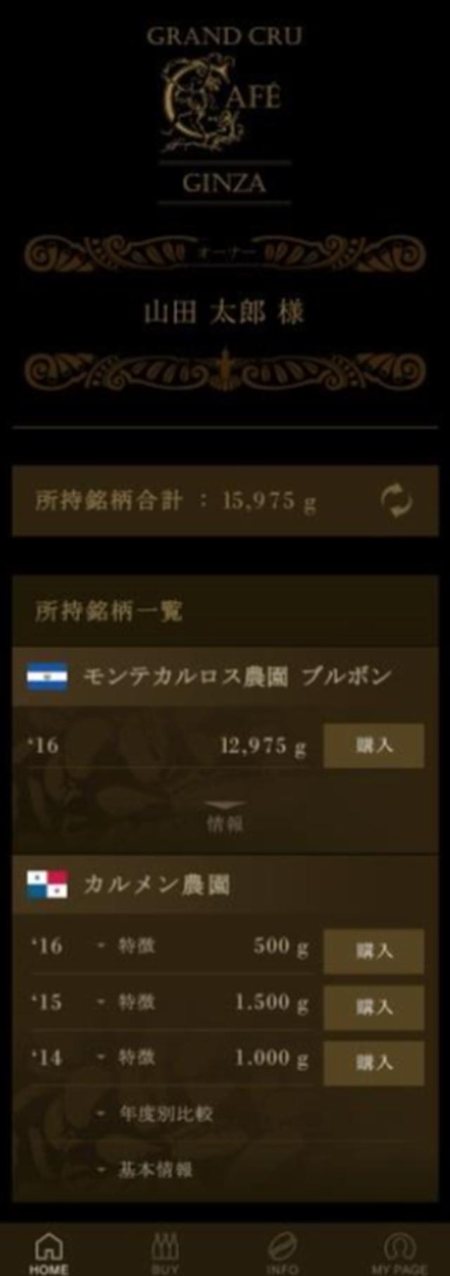 画像: 『GRAND CRU CAFÉ GINZA』開業にあわせて専 用のアプリ『GRAND CRU CAFÉ GINZA APP(仮称)』もリリース。来店者やコーヒー セラーオーナーはアプリを通じてボトルキープの状況や所有している豆の管理ならびに支払いをすることが可能となります。