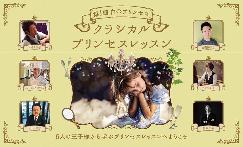 画像1: 6人の王子様から料理・ファッション・美容を学ぶ 限定30名のレッスンイベント開催決定!