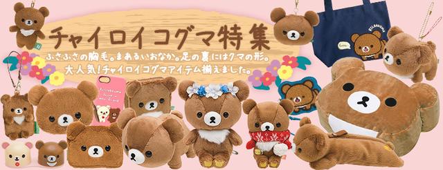 身長80cm『チャイロイコグマ超特大ぬいぐるみ』が発売開始！ - カワ