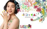 画像: 表参道に超リアル"のん"大量出現!