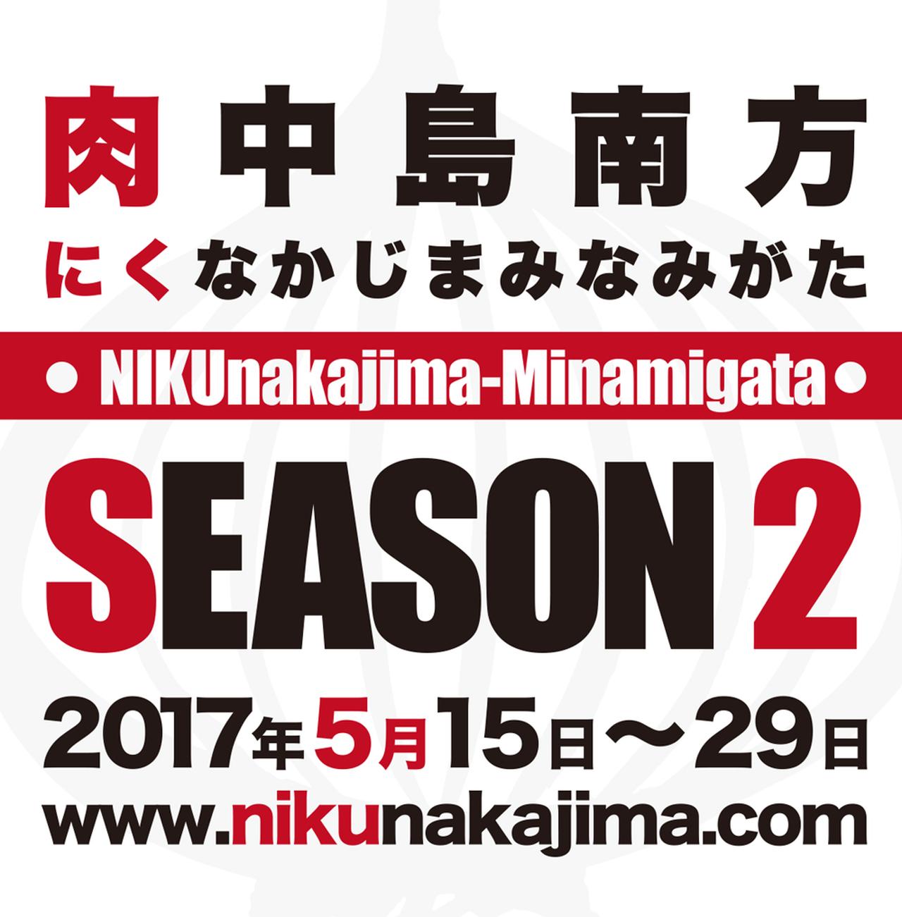 画像: 肉料理イベント第2弾が5月15日より開催!