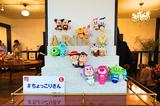 画像5: ちょっこりさんが溶け込んだフォトスペース