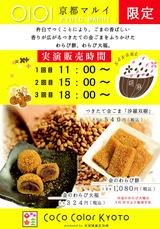 画像10: 京のカタチと色に染まった京菓子のセレクトショップ 『CoCo Color KYOTO』