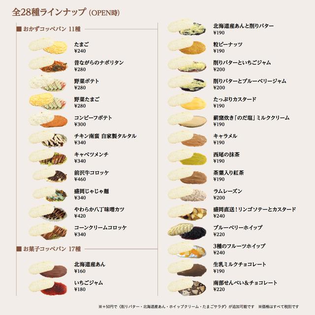 画像3: コッペパン発祥の地 「盛岡」のコッペパン専門店がオープン!