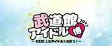 画像: 公式HPより www.idol.world