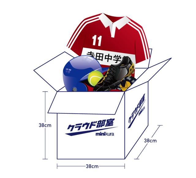 画像: 【Mサイズ】ユニフォームやジャージ、スパイクやテニスボールなどコンパクトなもの