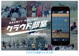 画像: ありそうでなかった!「部室」をクラウド化した新サービス「クラウド部室」