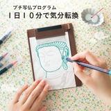 画像2: 気軽にできる修行体験として「プチ写仏プログラム」の限定版が誕生!