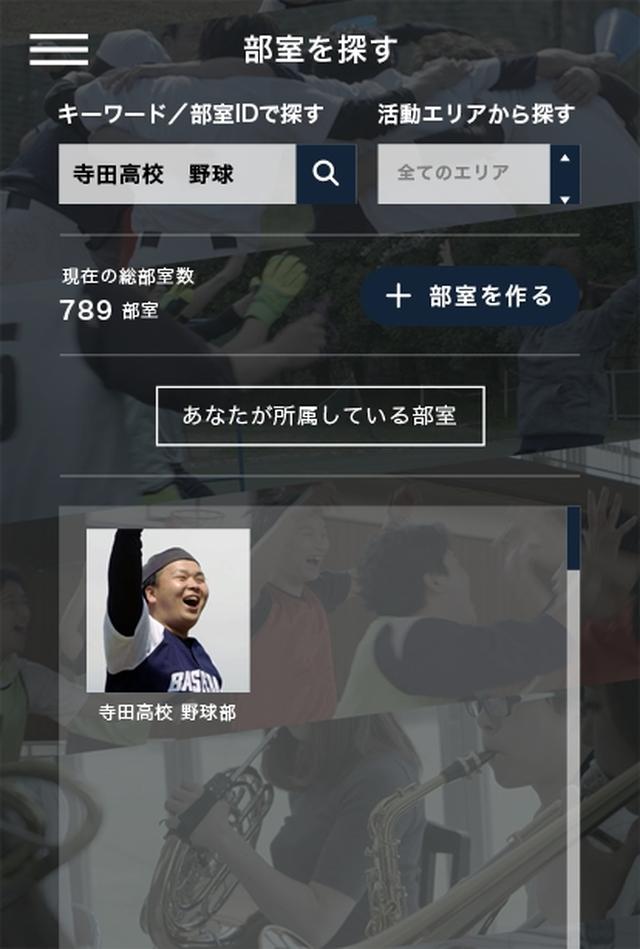 画像1: クラウド部室、6つの機能の特徴