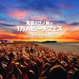 画像1: 昨年1万人を熱狂させた話題の水掛け音楽フェス。今年は真夏の江ノ島でビーチフェスとして開催!