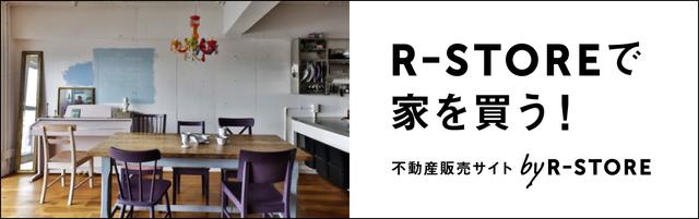 画像: 東京のデザイナーズ・リノベーション・おしゃれな賃貸ならR-STORE
