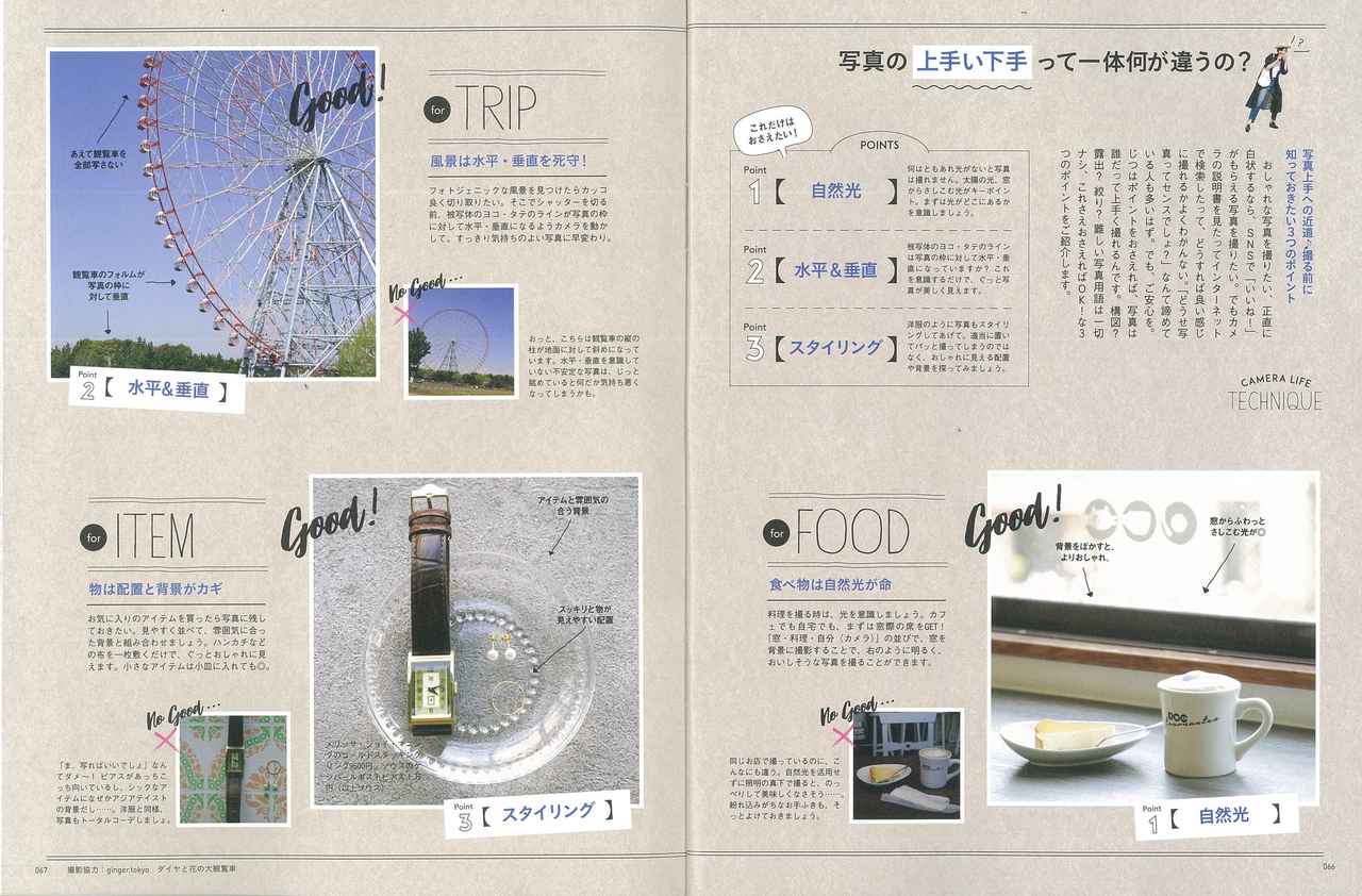 画像3: SNSで「いいね!」がもらえる写真の撮り方、教えます!