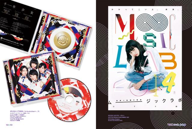 画像: (左)ミライスカート「千年少女~ Tin Ton de Schon~」CD/(右)MOOSIC LAB 2014ポスター