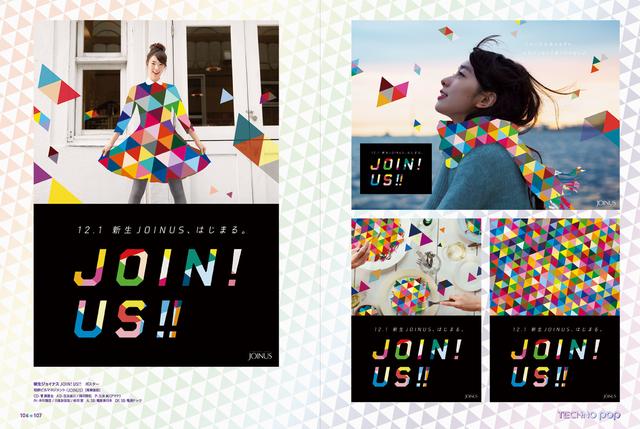 画像: 新生ジョイナス JOIN! US!!ポスター