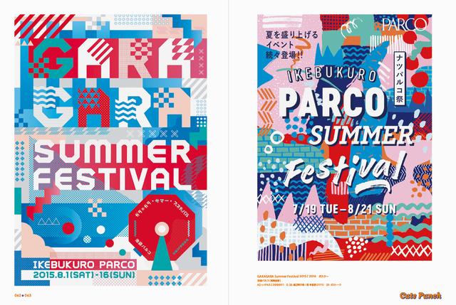 画像: GARAGARA Summer Festival 2015/2016ポスター
