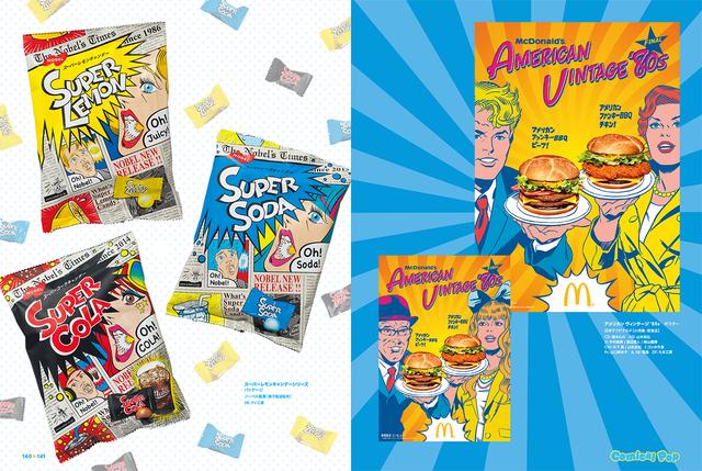 画像: (左)スーパーレモンキャンデーシリーズ パッケージ/(右)アメリカン ヴィンテージ ’80sポスター