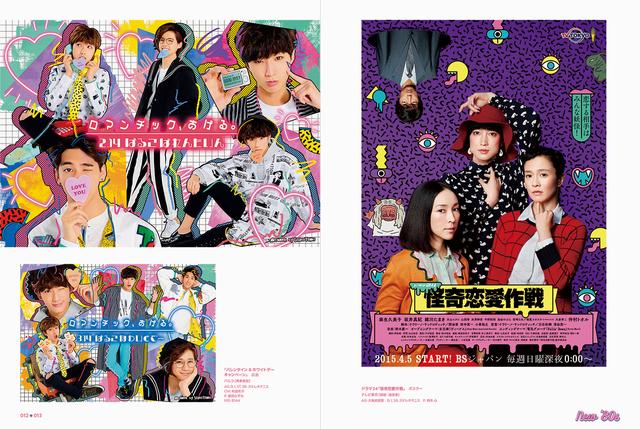 画像: (左)「バレンタイン & ホワイトデー キャンペーン」広告/(右)ドラマ24「怪奇恋愛作戦」ポスター