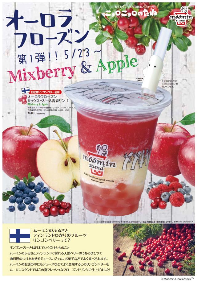 画像2: 暑い夏にフレッシュで爽やかな北欧のリンゴンベリー入りの「ミックスベリー&青森リンゴ」