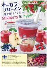 画像2: 暑い夏にフレッシュで爽やかな北欧のリンゴンベリー入りの「ミックスベリー&青森リンゴ」