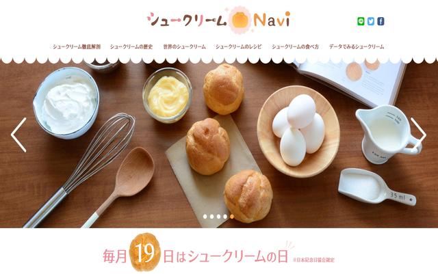 画像: シュークリームに特化した情報サイトがオープン!
