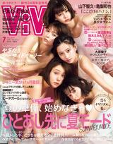 画像: 創刊34周年記念Special撮り下ろし企画では、7月号の表紙を飾る、河北麻友子、トリンドル玲奈、八木アリサ、玉城ティナ、emmaのViViモデル5人が、シンプルな黒コーデとカラフルな夏コーデで登場。これまでのHAPPYになる可愛さと、大人っぽいクールな表情、2つの違った魅力をみせるスペシャルショットをお見逃しなく!