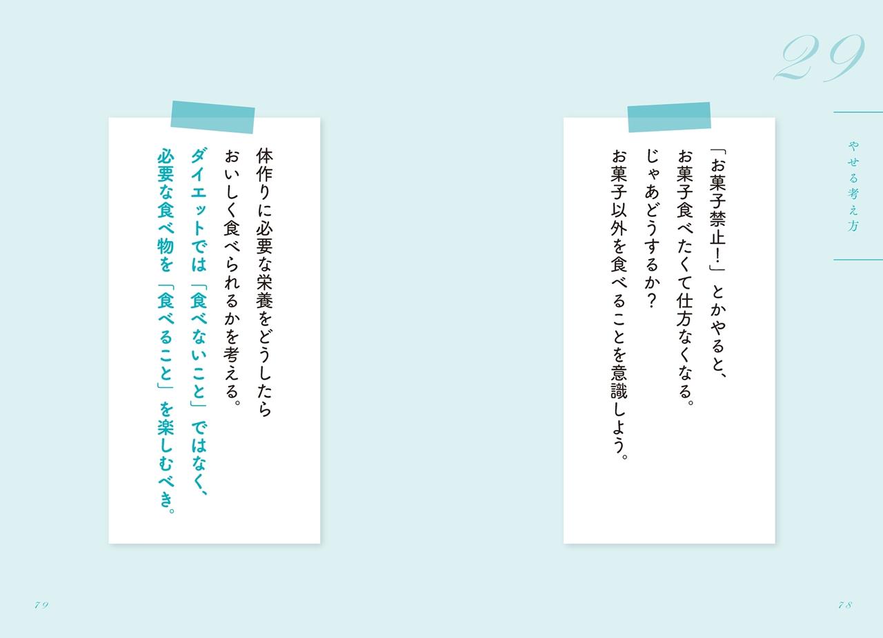 画像3: 人気ダイエットトレーナーが教える「ダイエットが必ずうまくいくコツ95」が書籍になりました！