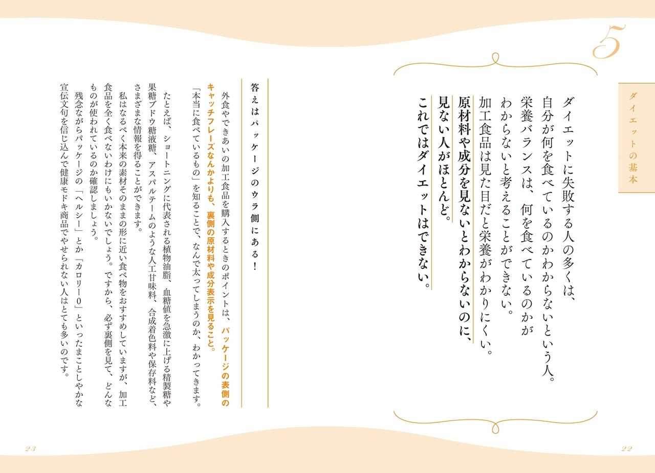 画像2: 人気ダイエットトレーナーが教える「ダイエットが必ずうまくいくコツ95」が書籍になりました！