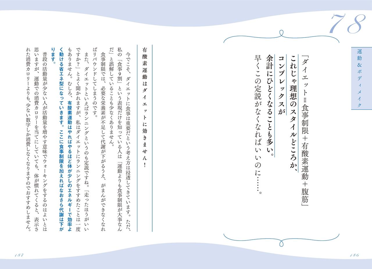 画像5: 人気ダイエットトレーナーが教える「ダイエットが必ずうまくいくコツ95」が書籍になりました！