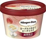 画像2: 今年のヨーグルトフレーバーはピーチ!