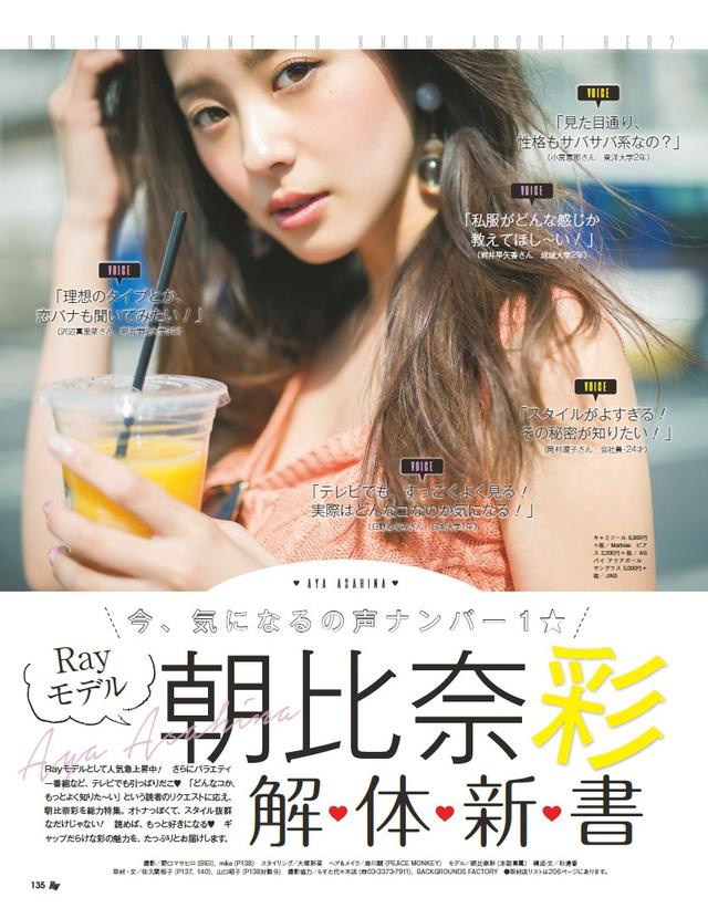 画像: 朝比奈彩の好きなタイプは、「すっごくベタ。やさしくて男らしくてギャップがある人(笑)」
