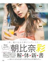 画像: 朝比奈彩の好きなタイプは、「すっごくベタ。やさしくて男らしくてギャップがある人(笑)」