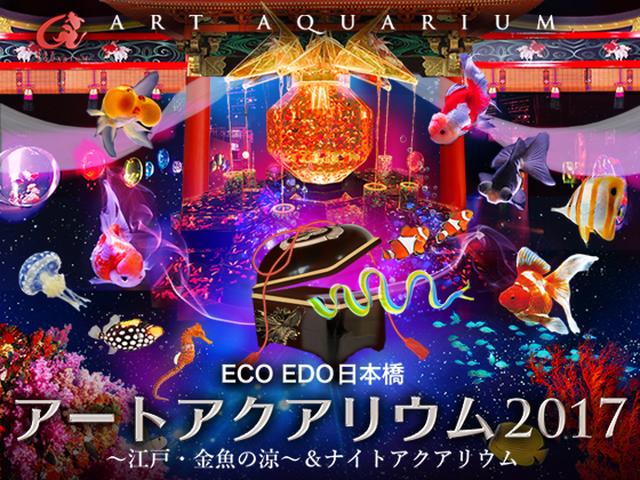 画像3: 豪華!夏の涼を楽しむ“金魚”をテーマに スイーツ、アフタヌーンティー、宿泊プラン