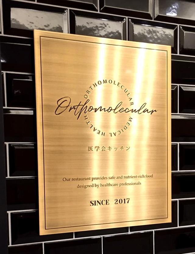 画像: 店名でもある、オーソモレキュラーって??