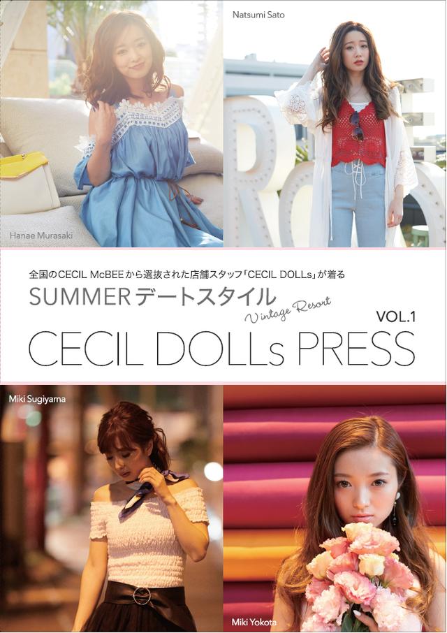 画像1: 初のフリーマガジン『CECIL DOLLs PRESS vol.1』配布開始!
