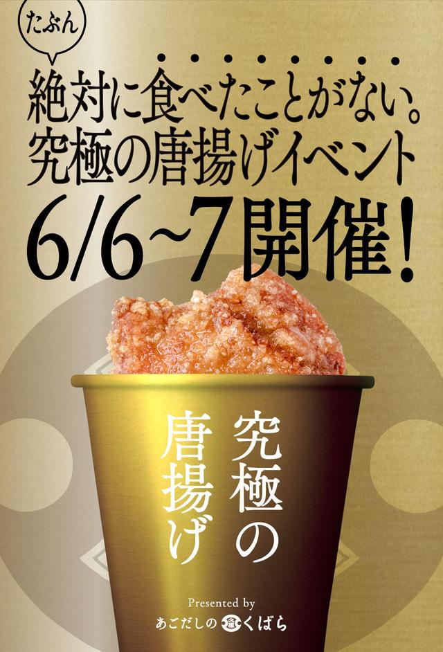 画像1: 1個2,000円相当?!専門家も驚く前代未聞の「贅沢唐揚げ」