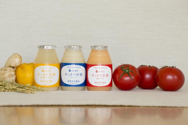 画像: ベジキッチン すっきり甘酒 高知柚子と生姜/プレーン/高知トマト 各150g ¥278+税~