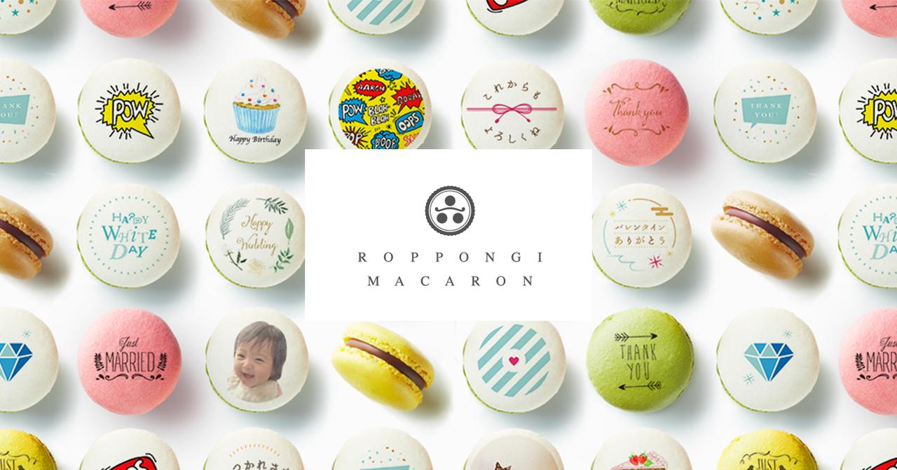 画像: 六本木マカロン