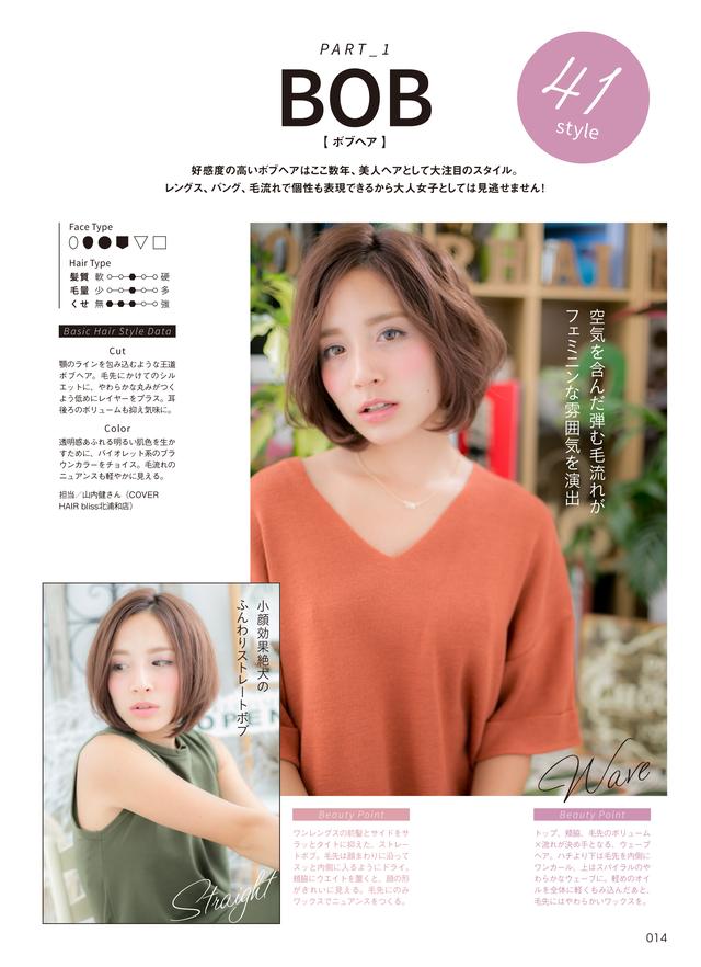 画像3: 埼玉の美容院グループがプロデュースした書籍『美女113人の髪型図鑑』