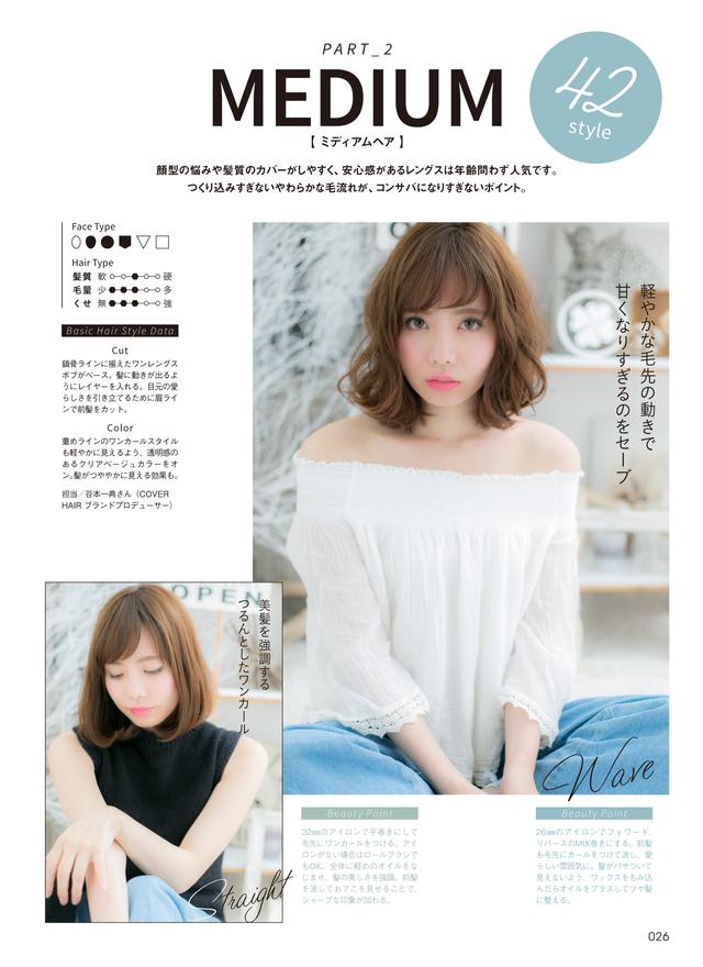 画像4: 埼玉の美容院グループがプロデュースした書籍『美女113人の髪型図鑑』