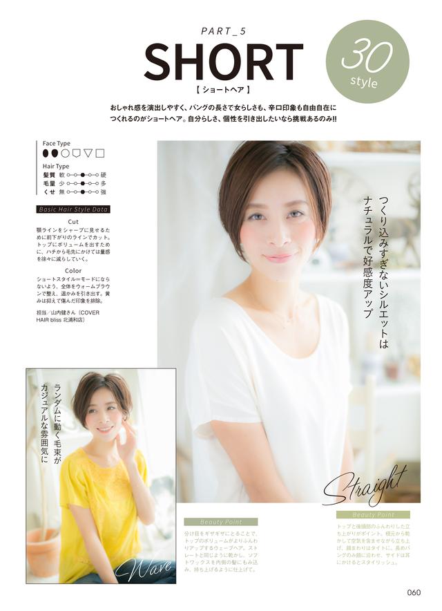 画像7: 埼玉の美容院グループがプロデュースした書籍『美女113人の髪型図鑑』