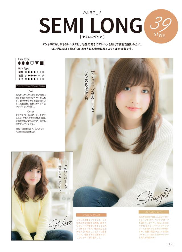 画像5: 埼玉の美容院グループがプロデュースした書籍『美女113人の髪型図鑑』