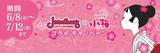 画像1: 甘ずっぱくて 恋ずっぱい 公認スイーツが登場!