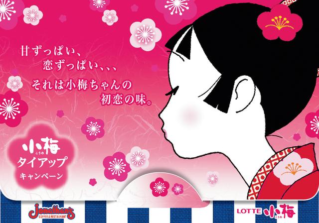 画像2: 甘ずっぱくて 恋ずっぱい 公認スイーツが登場!