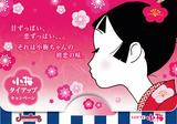 画像2: 甘ずっぱくて 恋ずっぱい 公認スイーツが登場!
