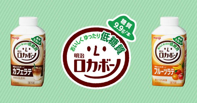 画像: 明治ロカボーノ｜株式会社 明治